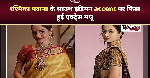 Rashmika Mandanna के साउथ इंडियन accent पर फिदा हुईं Madhoo, बॉलीवुड के दिनों को किया याद