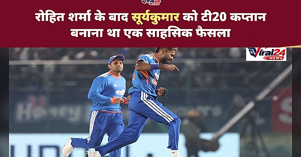 सूर्यकुमार यादव को कप्तान बनाना एक साहसिक फैसला था: पूर्व चयनकर्ता