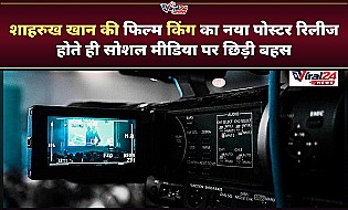 शाहरुख खान की फिल्म 'King' का नया पोस्टर रिलीज, सोशल मीडिया पर शुरू हुई बहस