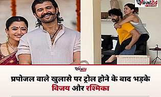 Rashmika Mandanna और Vijay Deverakonda ने ट्रोलर्स को दिया करारा जवाब, रश्मिका बोलीं- हम अपने फैसले पर कायम हैं