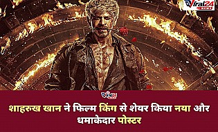 King New Poster: शाहरुख खान ने फिल्म किंग से नया पोस्टर किया शेयर, 60 की उम्र में फिर दिखे लवर बॉय अंदाज में
