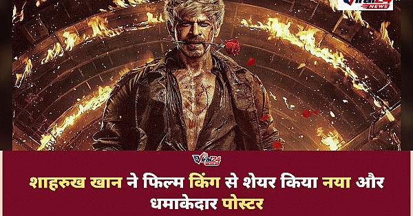 King New Poster: शाहरुख खान ने फिल्म किंग से नया पोस्टर किया शेयर, 60 की उम्र में फिर दिखे लवर बॉय अंदाज में