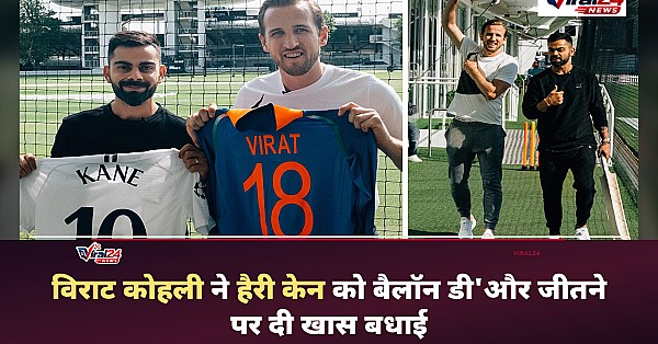 विराट कोहली ने हैरी केन को बैलॉन डी'और जीतने पर दी बधाई, सोशल मीडिया पर जीता दिल