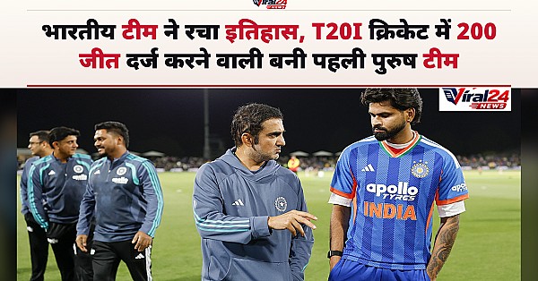 टीम इंडिया ने रचा इतिहास, T20 इंटरनेशनल क्रिकेट में 200 जीत दर्ज करने वाली बनी पहली पुरुष टीम