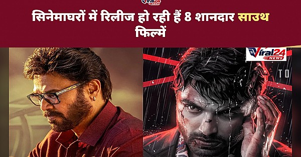 इस हफ्ते सिनेमाघरों में रिलीज हो रही हैं 8 शानदार साउथ फिल्में, वेंकटेश दग्गुबाती की AK 47 से लेकर विश्वाक सेन की Cult तक शामिल