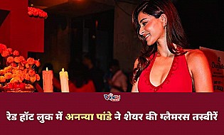 Ananya Panday Red Outfit: रेड हॉट लुक में अनन्या पांडे ने ढाया कहर, तस्वीरें हुईं वायरल