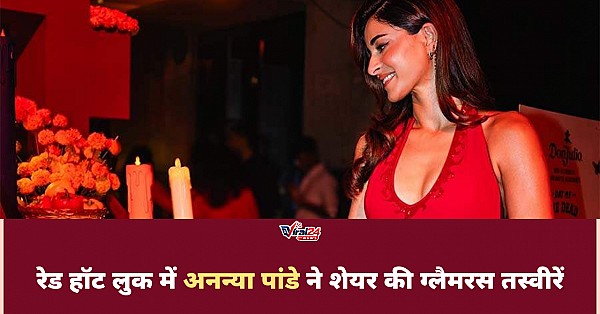 Ananya Panday Red Outfit: रेड हॉट लुक में अनन्या पांडे ने ढाया कहर, तस्वीरें हुईं वायरल
