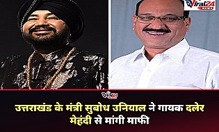 दलेर मेहंदी और मंत्री सुबोध उनियाल विवाद खत्म, फोन पर मांगी माफी