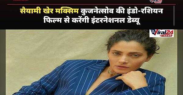 Saiyami Kher करेंगे इंटरनेशनल डेब्यू, Maksim Kuznetsov की इंडो-रशियन ड्रामा में आएंगी नजर