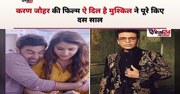 करण जौहर ने 'Ae Dil Hai Mushkil' के पूरे किए 10 साल, कहा- आज भी वही कहानी कहता