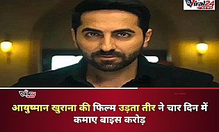 Udta Teer Box Office: आयुष्मान खुराना की स्पाई कॉमेडी ने पहले सोमवार को किया शानदार प्रदर्शन, 4 दिन में कमाए 22 करोड़ रुपये