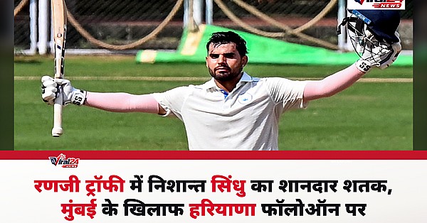Ranji Trophy:निशान्त सिंधु का शानदार शतक, फिर भी मुंबई के खिलाफ फॉलोऑन खेलने पर मजबूर हुआ हरियाणा