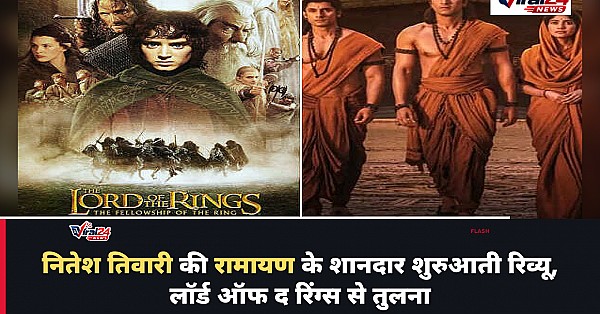 Ramayana Early Reviews: रणबीर कपूर और यश की फिल्म को मिले शानदार शुरुआती रिव्यू, लॉर्ड ऑफ द रिंग्स से हो रही तुलना