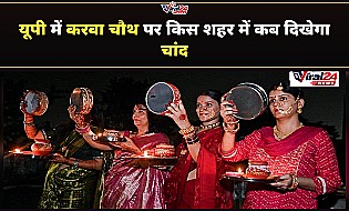 Karwa Chauth 2026: यूपी के नोएडा, लखनऊ और कानपुर समेत अन्य शहरों में कब निकलेगा चांद, जानिए सही समय