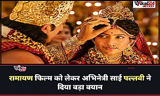 Ramayana Movie: रावण को लेकर साई पल्लवी का बड़ा बयान, फिल्म को लेकर कही यह बात