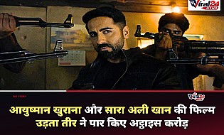 Udta Teer Box Office Collection: आयुष्मान और सारा की स्पाई कॉमेडी ने 6 दिनों में पार किए 28 करोड़