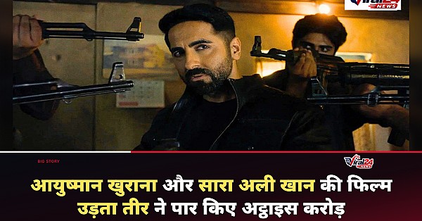 Udta Teer Box Office Collection: आयुष्मान और सारा की स्पाई कॉमेडी ने 6 दिनों में पार किए 28 करोड़