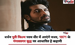 Vardhaan Puri Starrer Param Veer: वर्धन पुरी फिल्म 'परम वीर' में आएंगे नजर, 1971 के गंगासागर युद्ध पर आधारित है कहानी