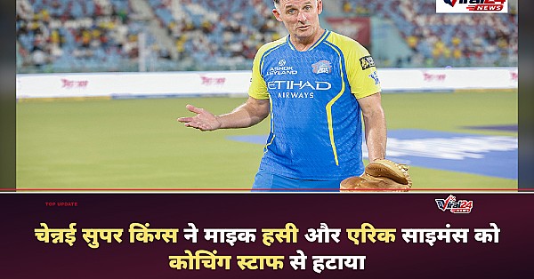 चेन्नई सुपर किंग्स ने माइक हसी और एरिक साइमंस समेत कोचिंग स्टाफ से किया किनारा