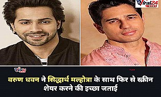 करण जौहर के शो में वरुण धवन ने सिद्धार्थ मल्होत्रा के साथ काम करने की जताई इच्छा
