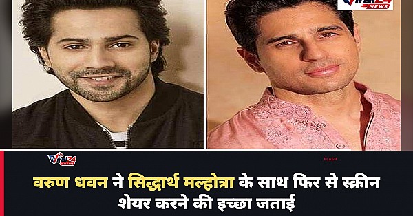 करण जौहर के शो में वरुण धवन ने सिद्धार्थ मल्होत्रा के साथ काम करने की जताई इच्छा
