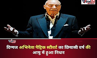 Star Trek और X-Men फेम दिग्गज अभिनेता Patrick Stewart का 86 वर्ष की आयु में निधन