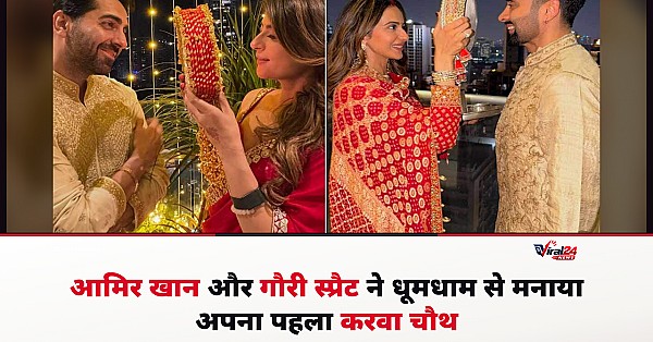 Karwa Chauth 2026: आमिर खान और गौरी स्प्रैट ने मनाया पहला करवा चौथ, अनिल कपूर के घर पहुंचे कई सितारे